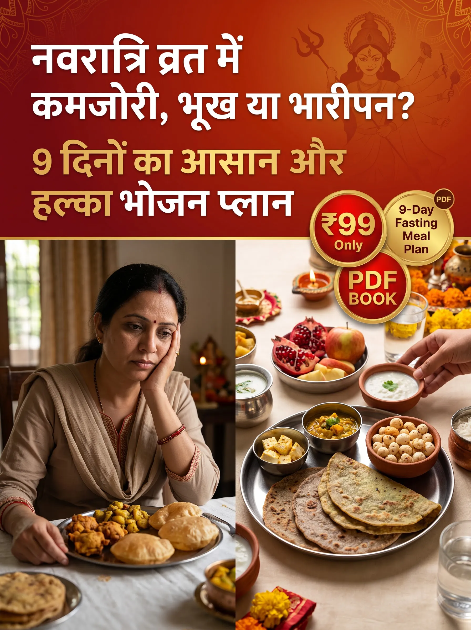 नवरात्रि व्रत आहार गाइड Product Details